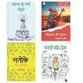 Hasi aur Vyang ka Safar – Satire Collection
