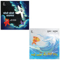 Kholo – Kholo Aasman + Nanhi Machli Aur Neelee Lahar