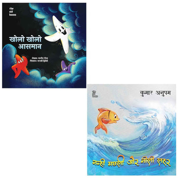 Kholo – Kholo Aasman + Nanhi Machli Aur Neelee Lahar