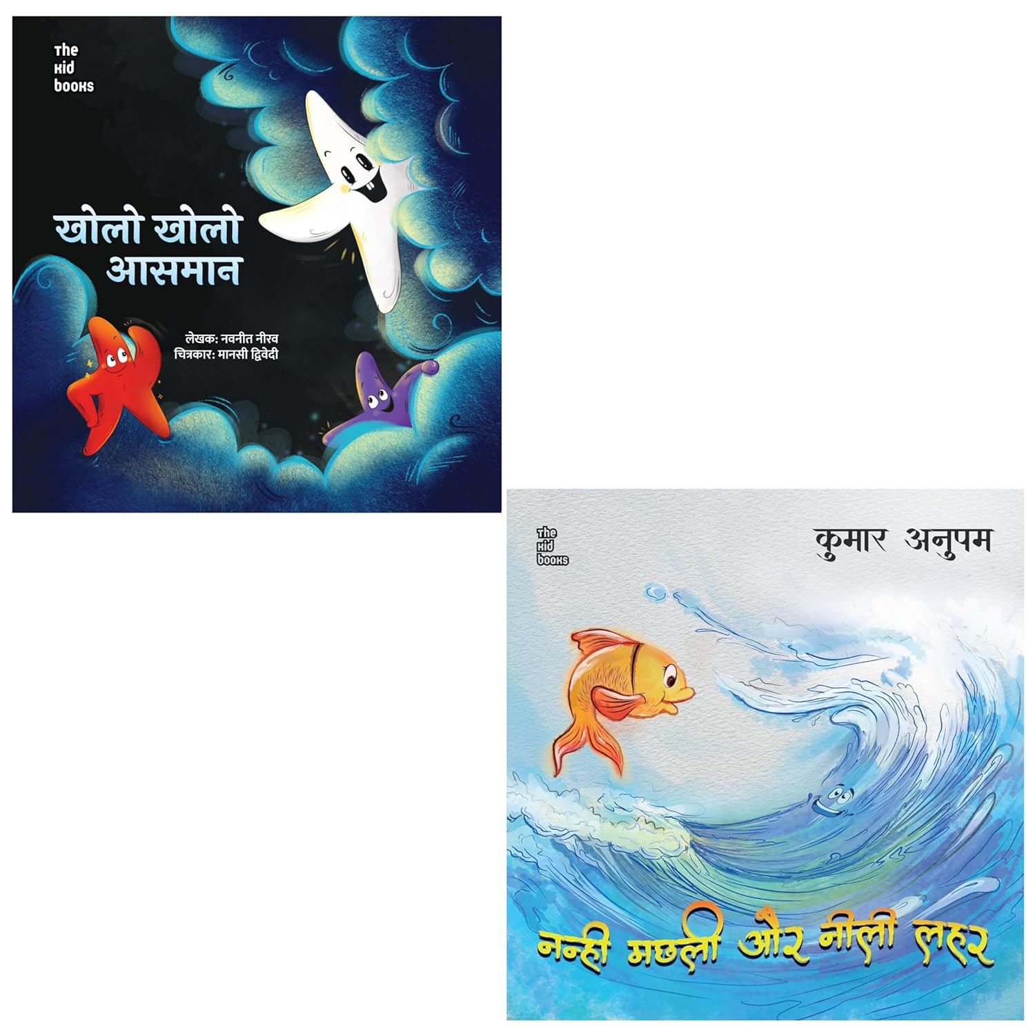 Kholo – Kholo Aasman + Nanhi Machli Aur Neelee Lahar