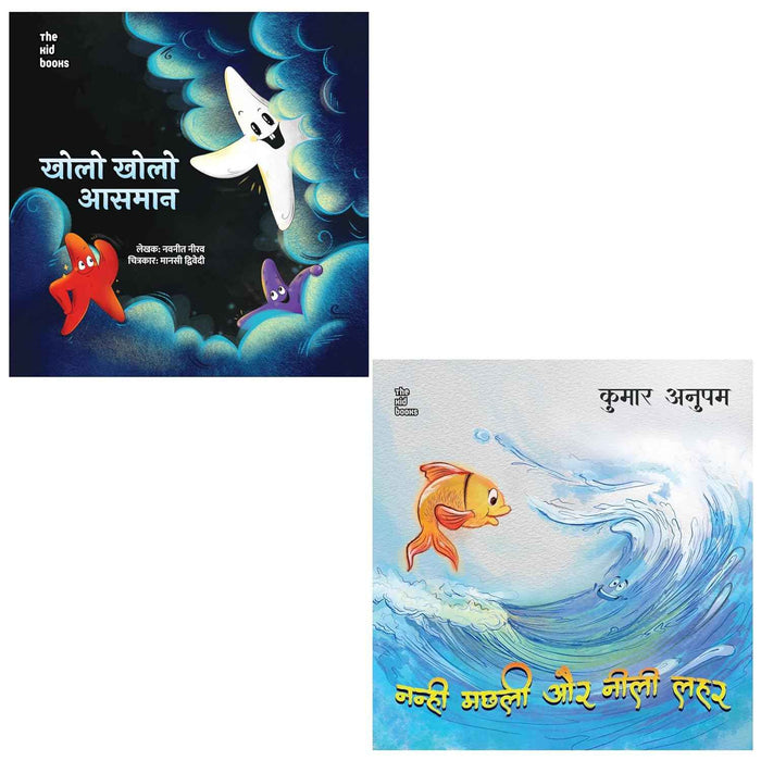 Kholo – Kholo Aasman + Nanhi Machli Aur Neelee Lahar