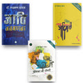 Rashtra Nirman Mein Adivasi & Professor Ki Diary & Jaati Janaganana