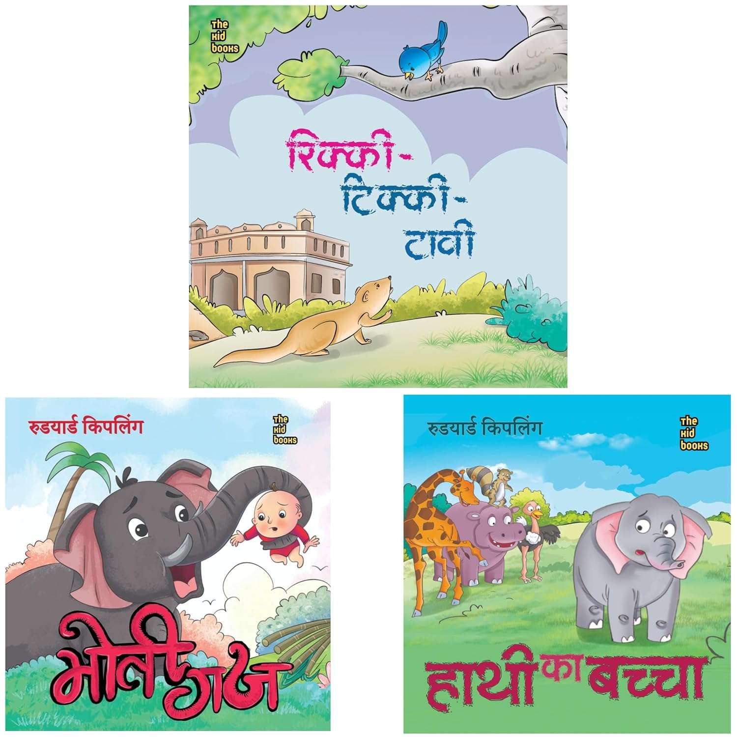 Rikki-Tikki-Tavi, Hathi Ka Baccha & Motiguj