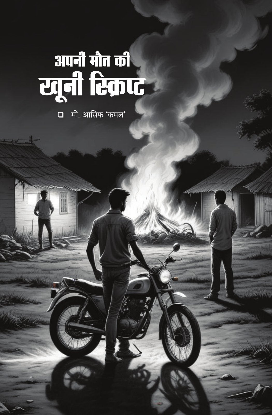 Manohar Kahaniyan | मनोहर कहानियां By Paresh Nath