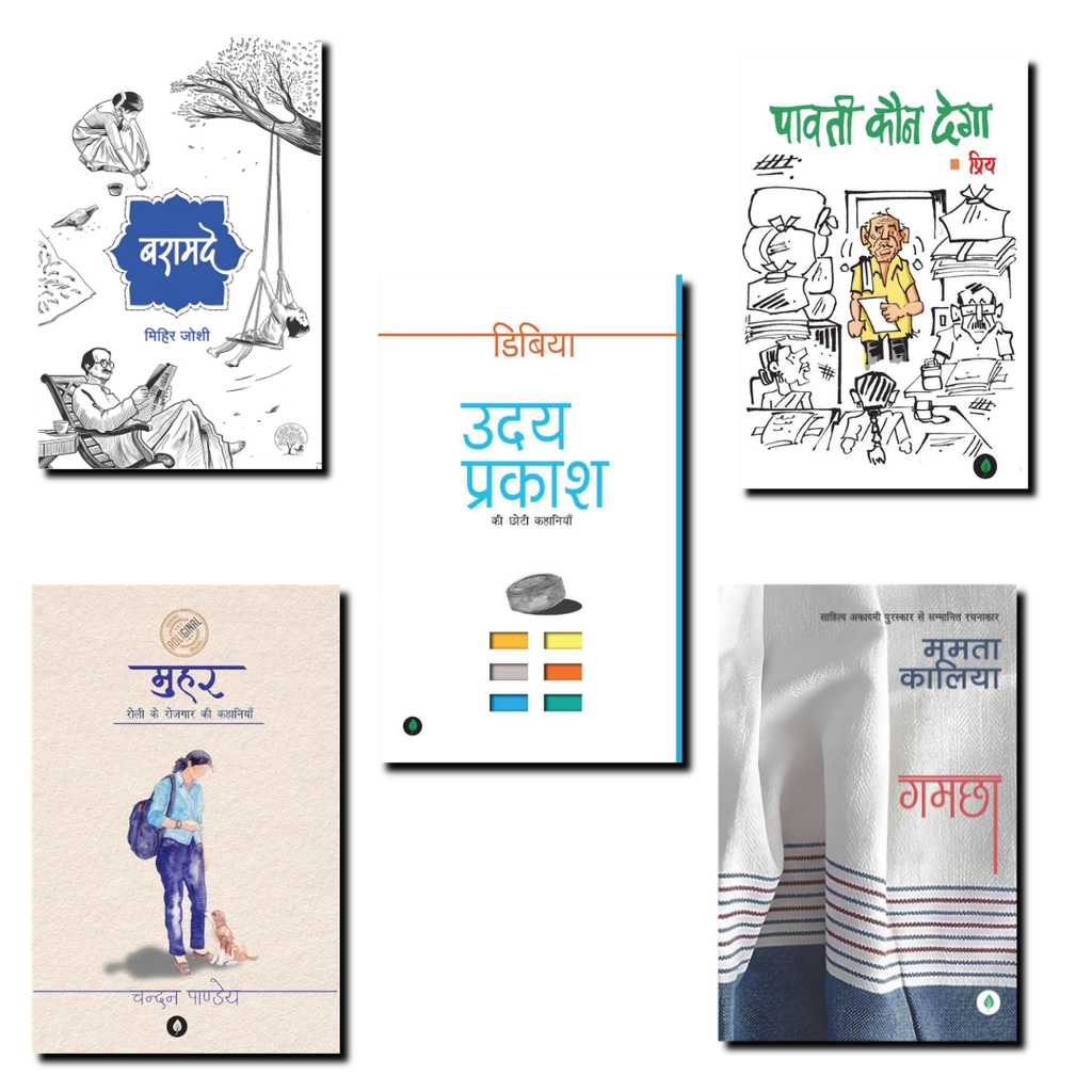 Hindi Literary Fiction Collection – 5 Books by Contemporary Authors | Baramde, Gamchha, Muhar, Dibiya & Paavati Kaun Dega