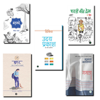 Hindi Literary Fiction Collection – 5 Books by Contemporary Authors | Baramde, Gamchha, Muhar, Dibiya & Paavati Kaun Dega