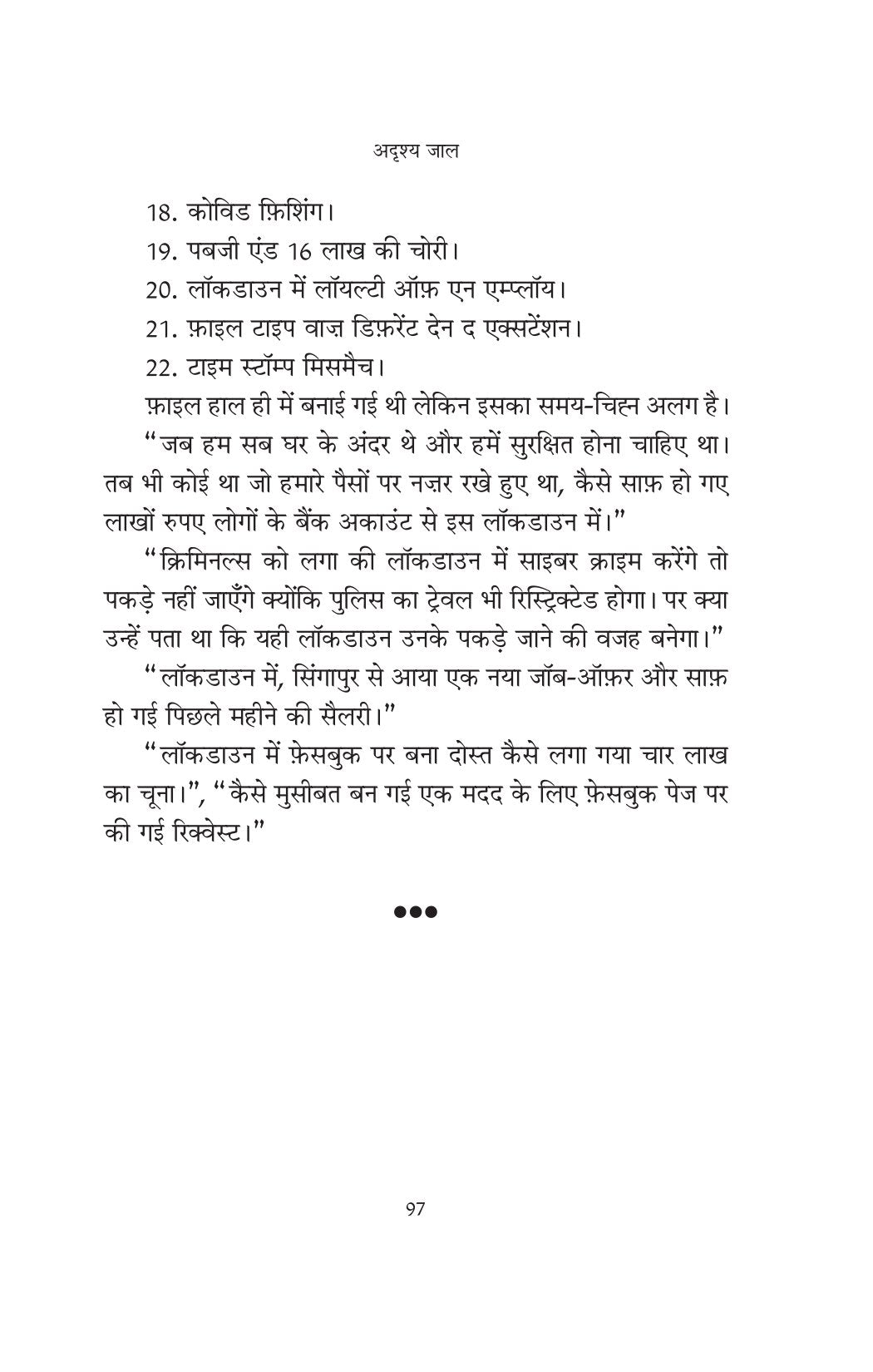 Adrishya Jaal | अदृश्य जाल By Amit Dubey & Triveni Singh