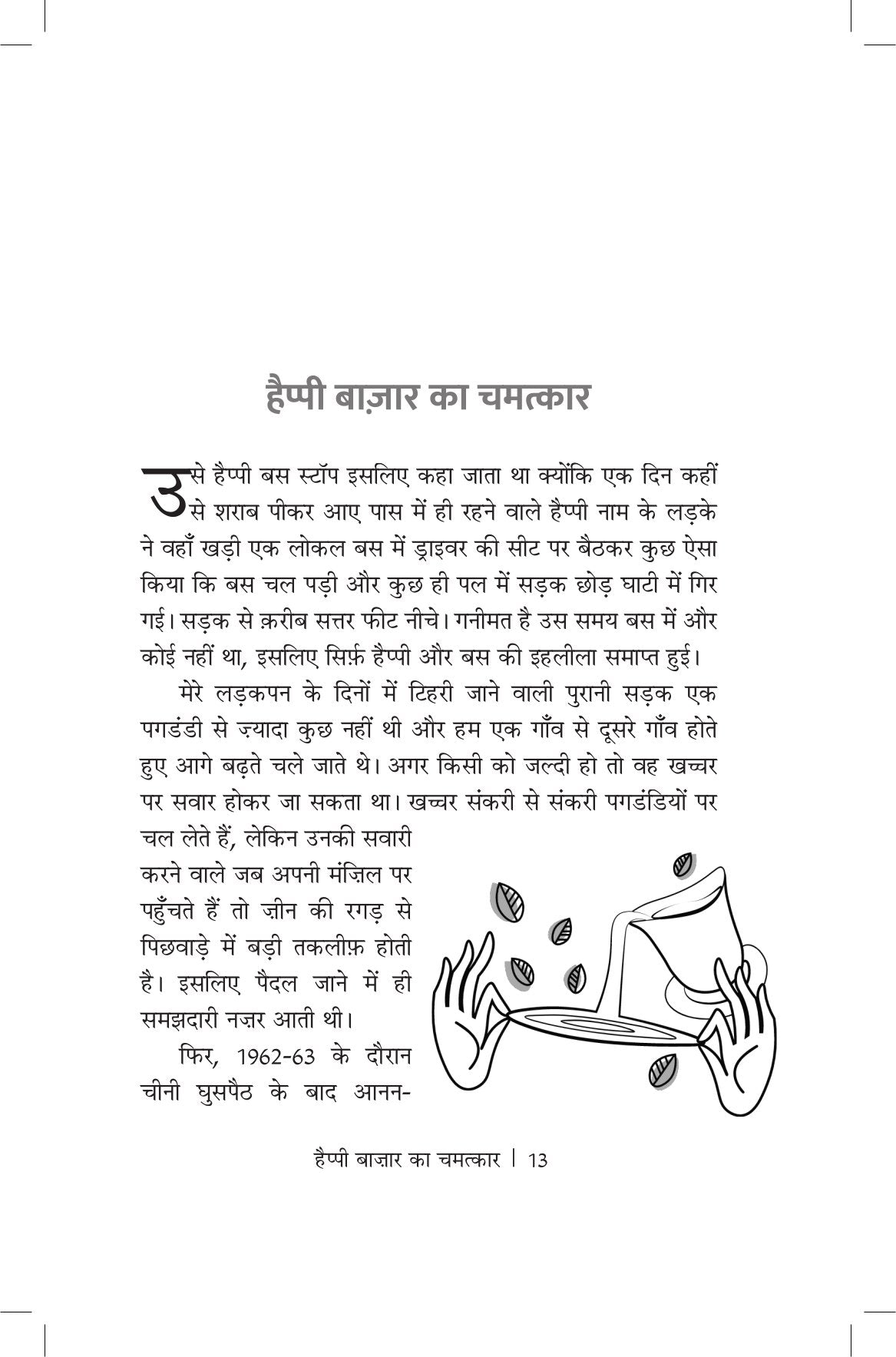 Dada Lade Shuturmurg Se by Ruskin Bond - Hindi Book
