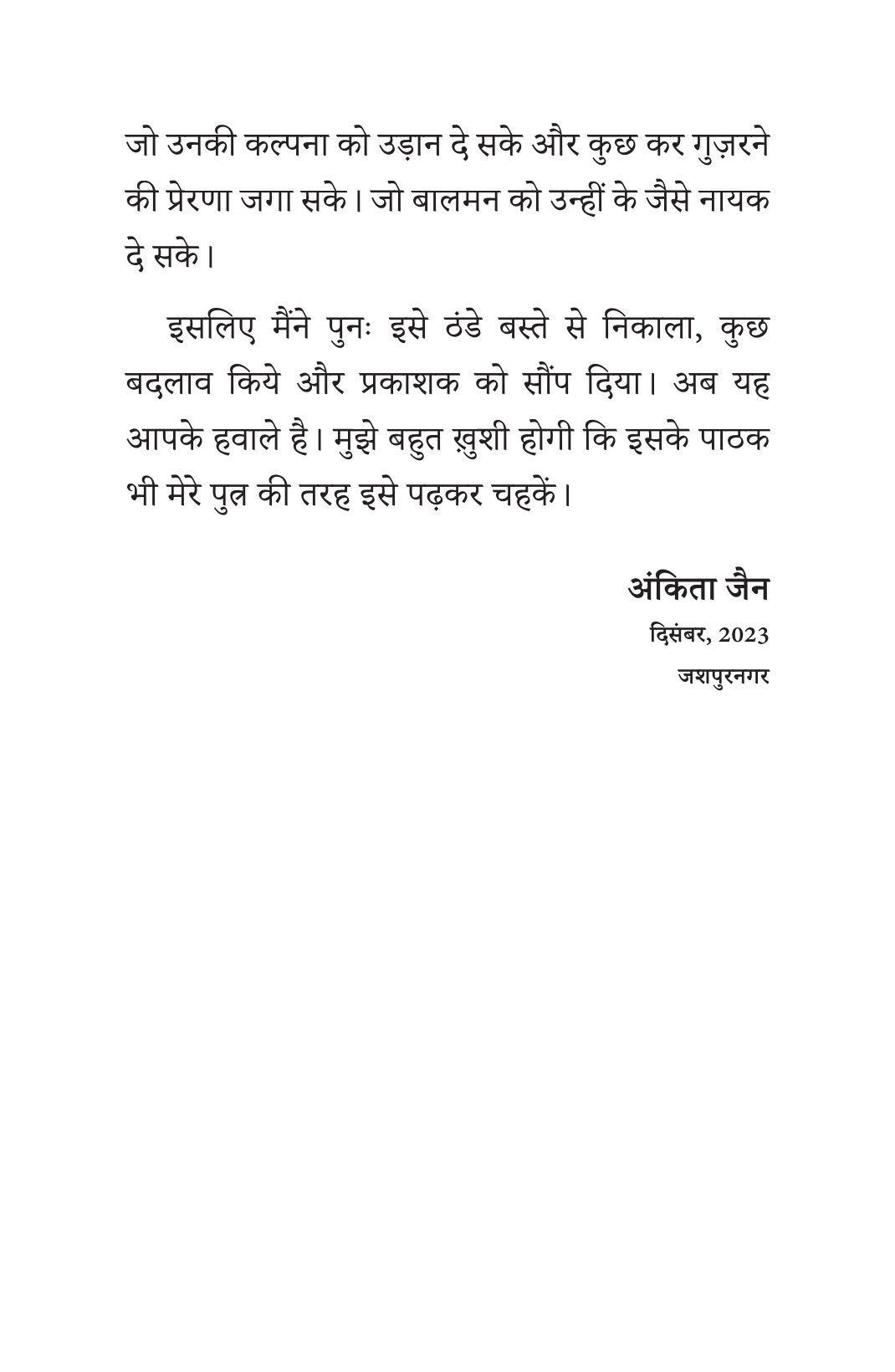 Aatanki Mor | अंताकी मोर