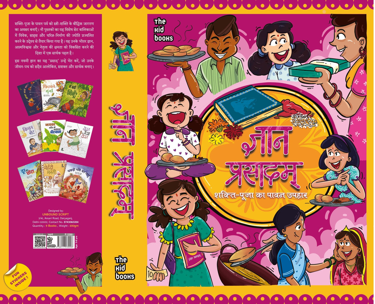Janan Prasadam | ज्ञान प्रसादम्