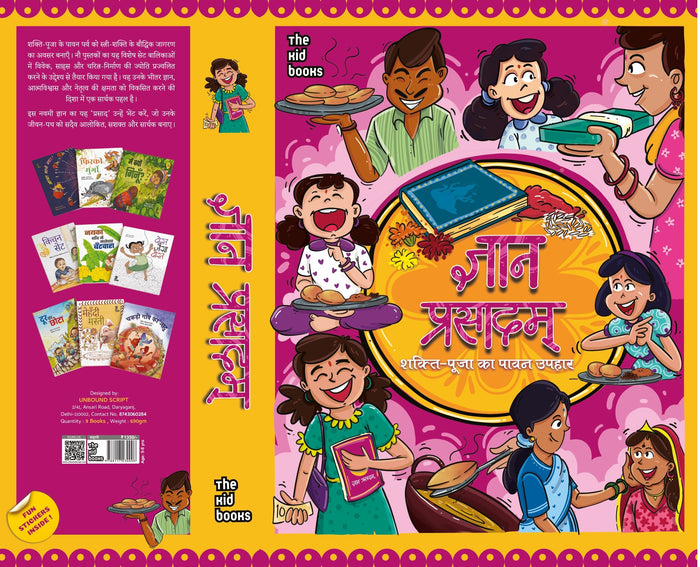 Janan Prasadam | ज्ञान प्रसादम्