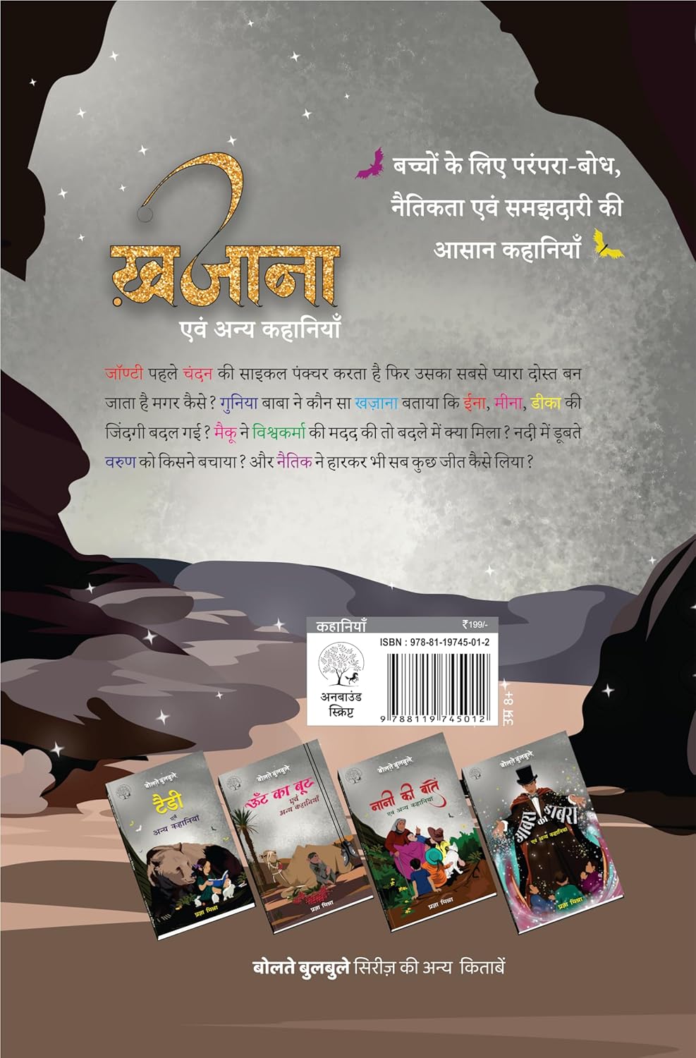 Khajana evam anya kahaniyan | खज़ाना एवं अन्य कहानियाँ By Pragya Mishra
