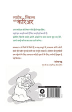 Life Skills for Career | लाइफ़ स्किल्स फ़ॉर करियर By Sushil Kumar Pare