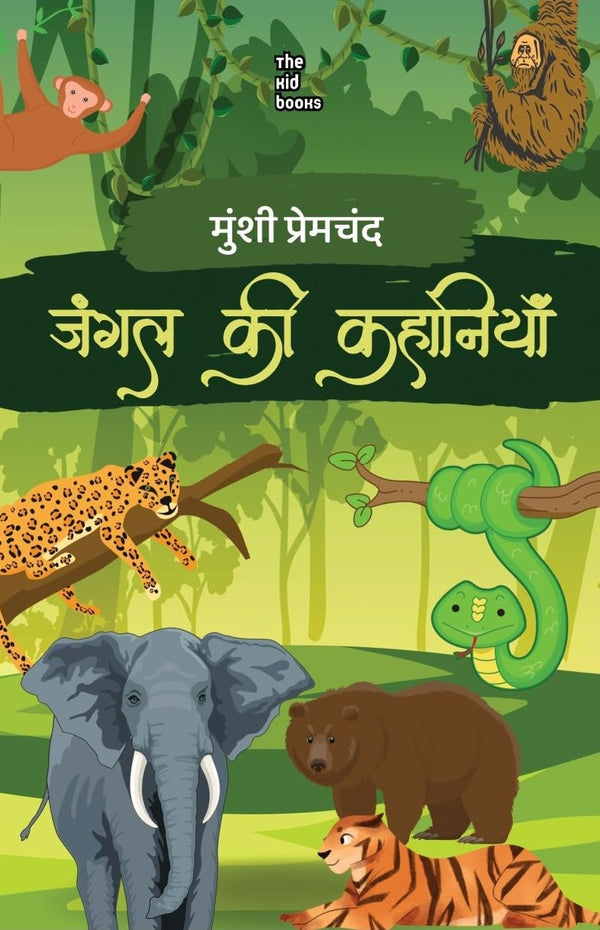 Jungle ki Kahaniyan | जंगल की कहानियाँ By Munshi Premchand