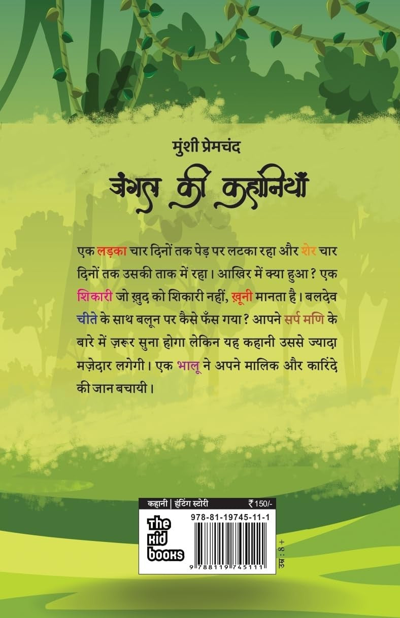Jungle ki Kahaniyan | जंगल की कहानियाँ By Munshi Premchand