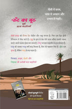 Oont Ka Boot Evam Anay Kahaniyan | ऊंट का बूट एवं अन्य कहानियां By Pragya Mishra