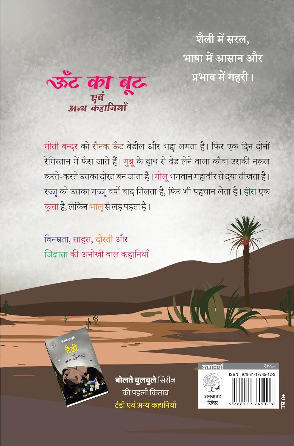 Oont Ka Boot Evam Anay Kahaniyan | ऊंट का बूट एवं अन्य कहानियां By Pragya Mishra