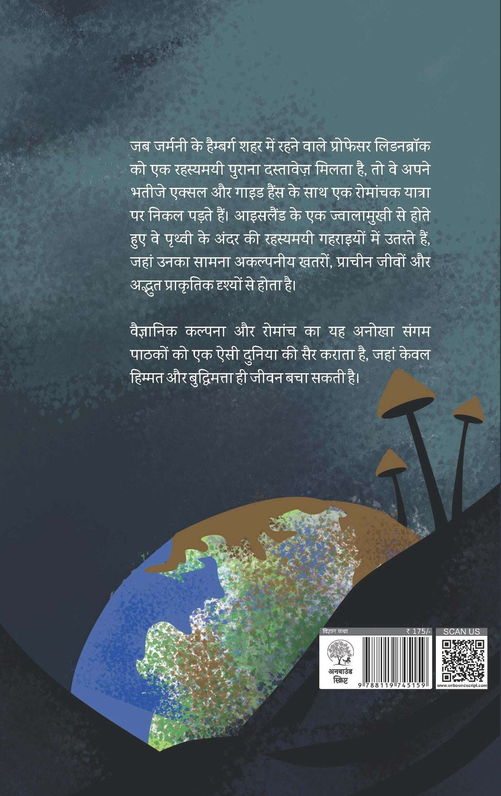 Bhugarbh Ki Yatra | भूगर्भ की यात्रा By Jules Verne