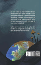 Bhugarbh Ki Yatra | भूगर्भ की यात्रा By Jules Verne