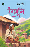Rangbhoomi | रंगभूमि By Munshi Premchand