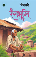 Rangbhoomi | रंगभूमि By Munshi Premchand