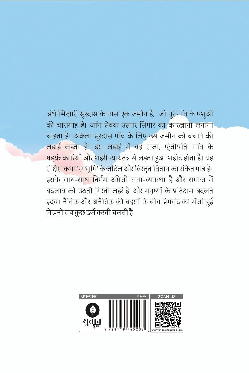 Rangbhoomi | रंगभूमि By Munshi Premchand