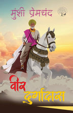 Veer Durgadas | वीर दुर्गादास