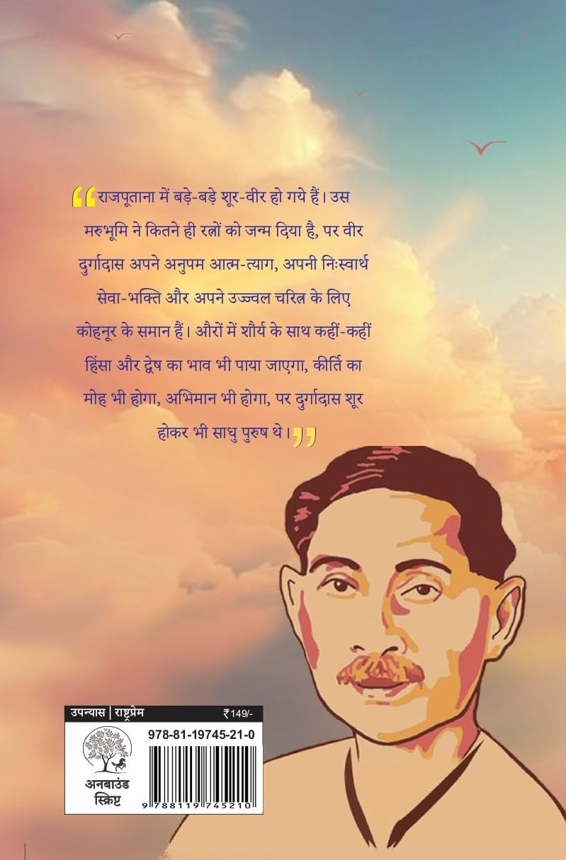 Veer Durgadas | वीर दुर्गादास