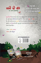 Naani Ki Batein Evam Anay Kahaniyan | नानी की बातें एवं अन्य कहानियाँ