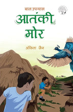 Aatanki Mor | अंताकी मोर