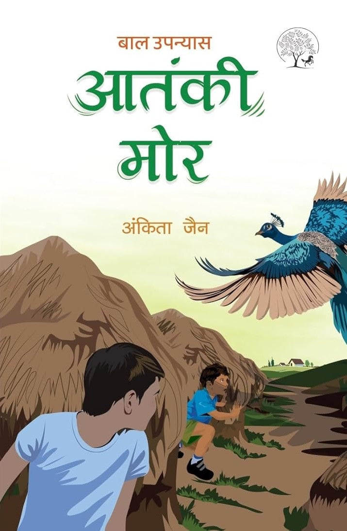 Aatanki Mor | अंताकी मोर