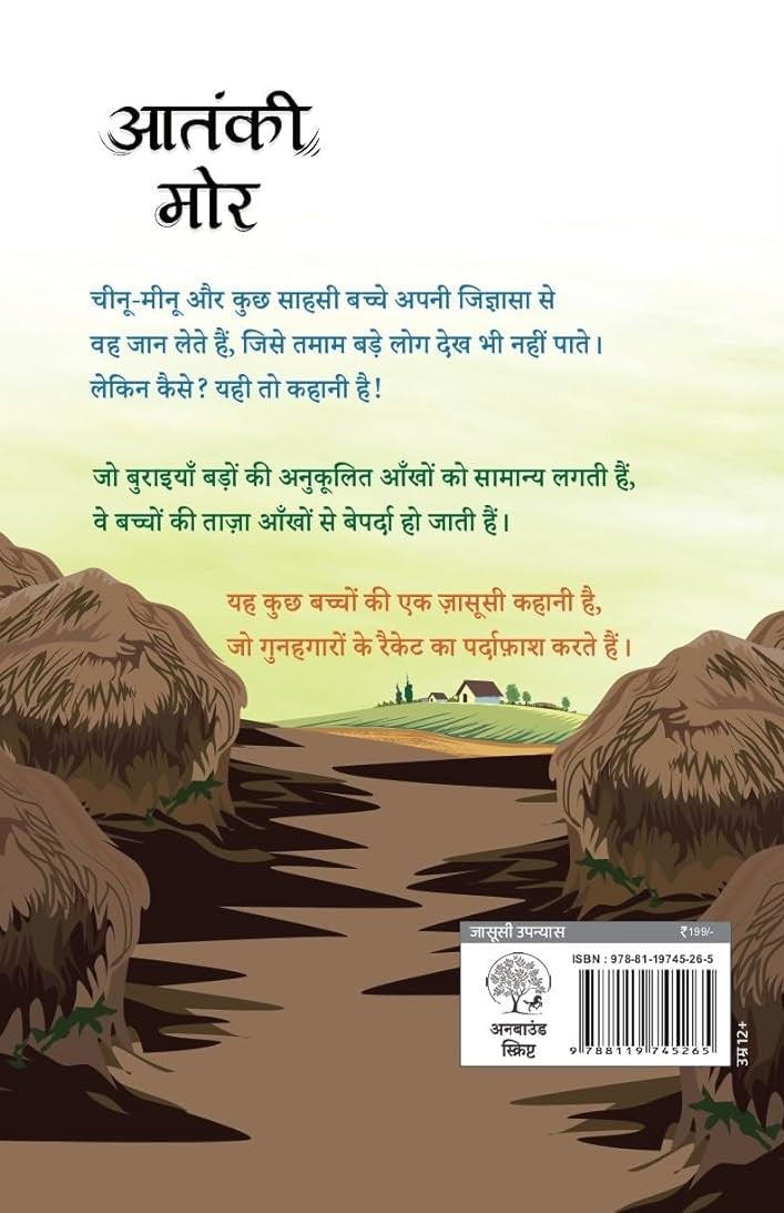 Aatanki Mor | अंताकी मोर