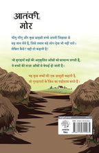 Aatanki Mor | अंताकी मोर
