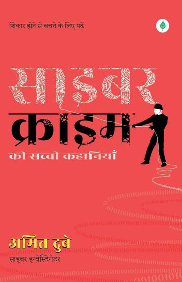 Cyber Crime ki Sacchi Kahaniyaan | साइबर क्राइम की सच्ची कहानियां By Amit Dubey