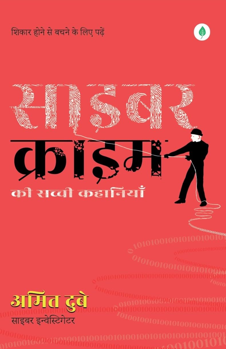 Cyber Crime ki Sacchi Kahaniyaan | साइबर क्राइम की सच्ची कहानियां By Amit Dubey