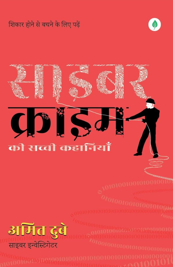 Cyber Crime ki Sacchi Kahaniyaan | साइबर क्राइम की सच्ची कहानियां