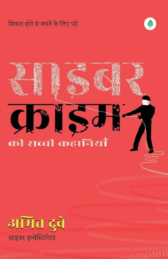 Cyber Crime ki Sacchi Kahaniyaan | साइबर क्राइम की सच्ची कहानियां By Amit Dubey