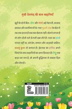 Munshi Premchand ki Baal Kahaniyan | मुंशी प्रेमचंद की बाल कहानियाँ By Munshi Premchand