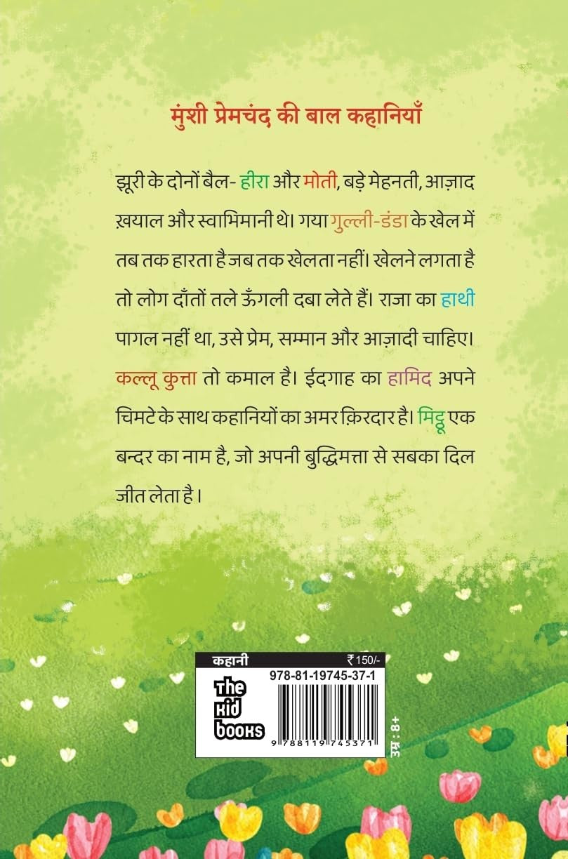 Munshi Premchand ki Baal Kahaniyan | मुंशी प्रेमचंद की बाल कहानियाँ By Munshi Premchand