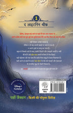 Percy Jackson | पर्सी जैक्सन By Rick Riordan