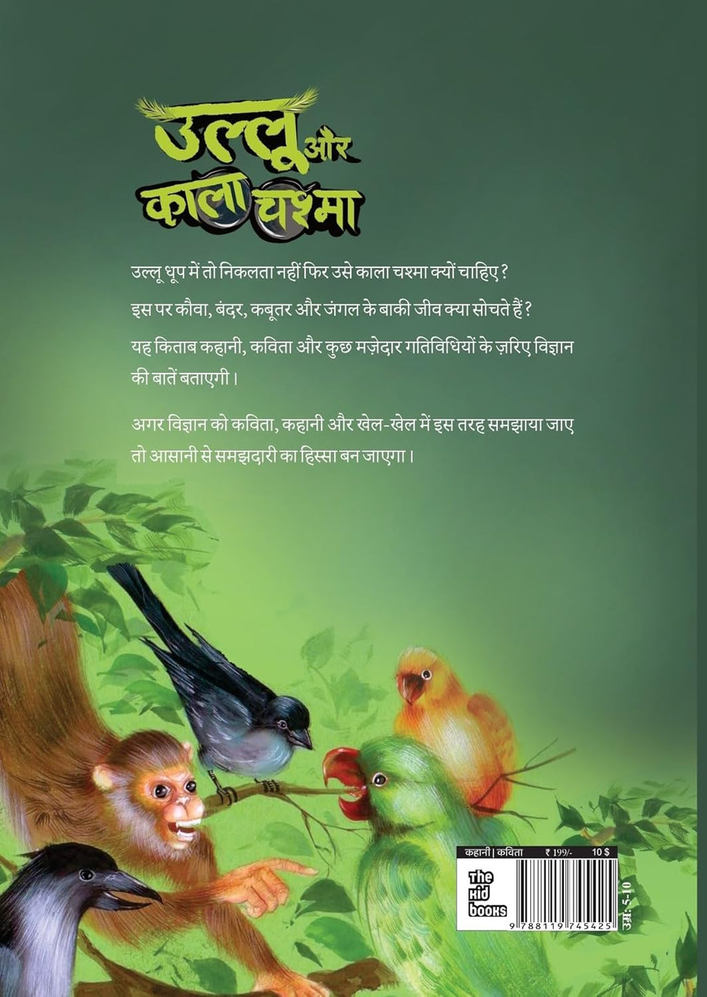 Ullu Aur Kala Chashma | उल्लू और काला चश्मा By Madhu Pant
