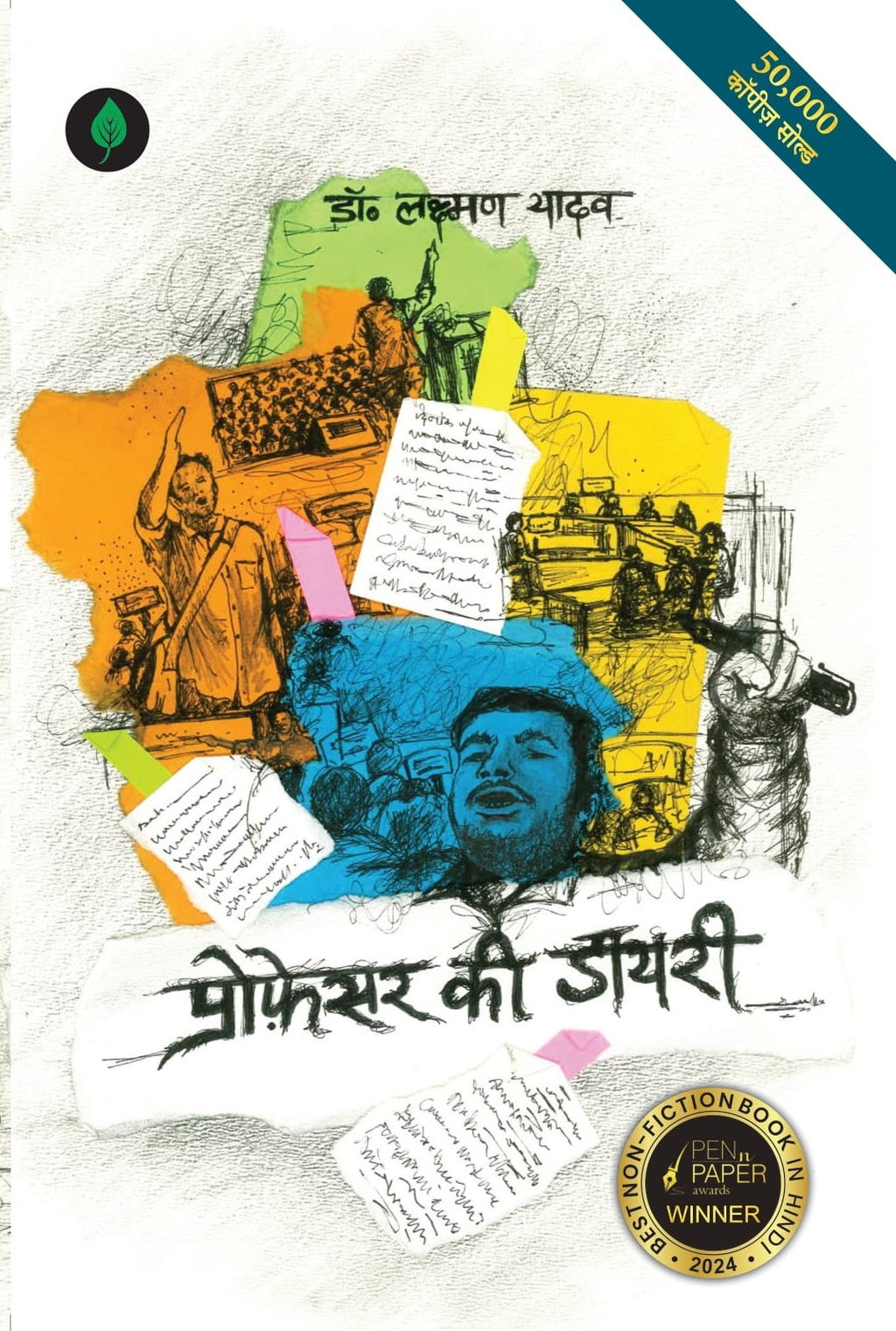 Professor Ki Diary | प्रोफेसर की डायरी