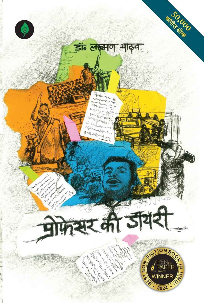 Professor Ki Diary | प्रोफेसर की डायरी By  Dr Laxman Yadav