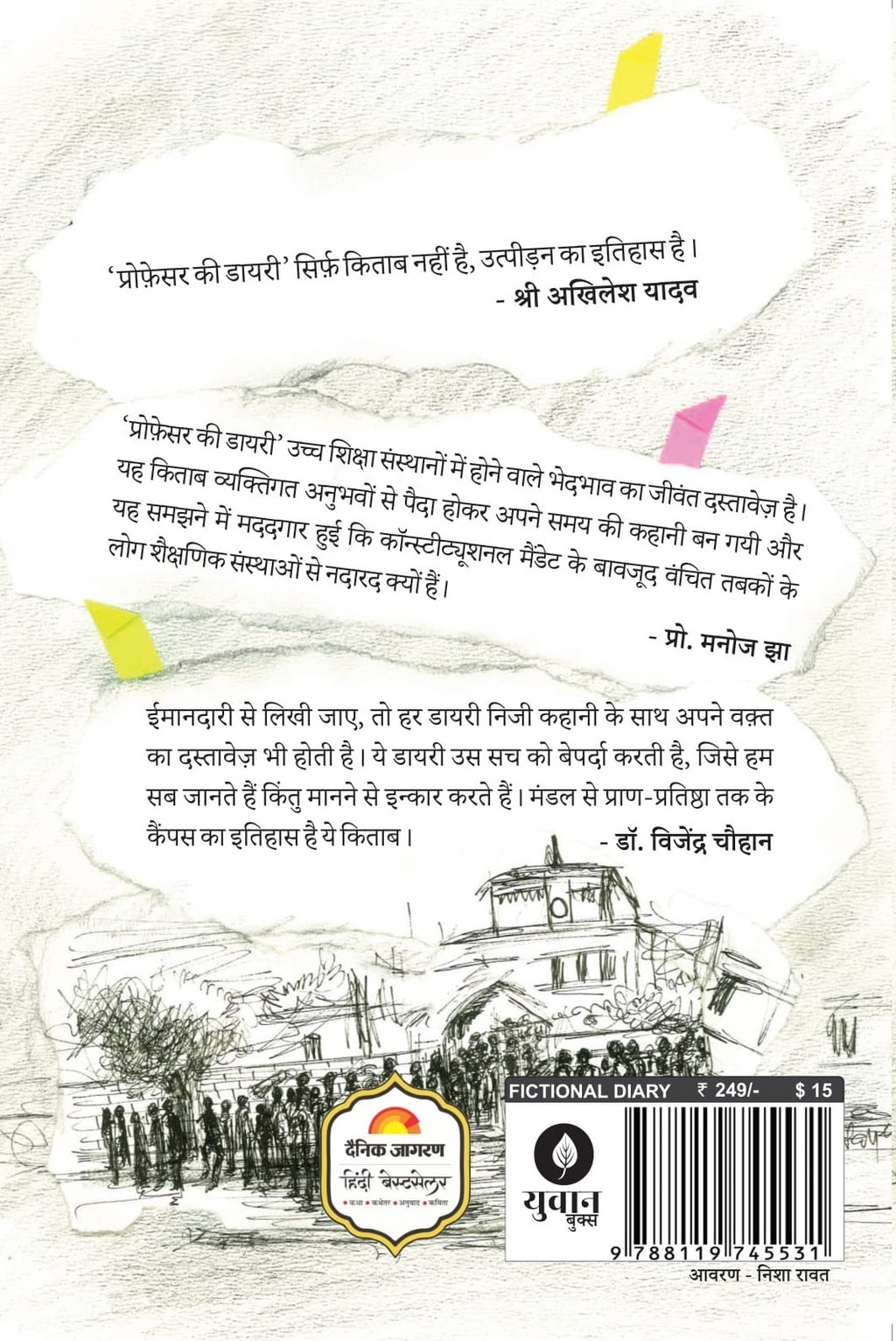 Professor Ki Diary | प्रोफेसर की डायरी