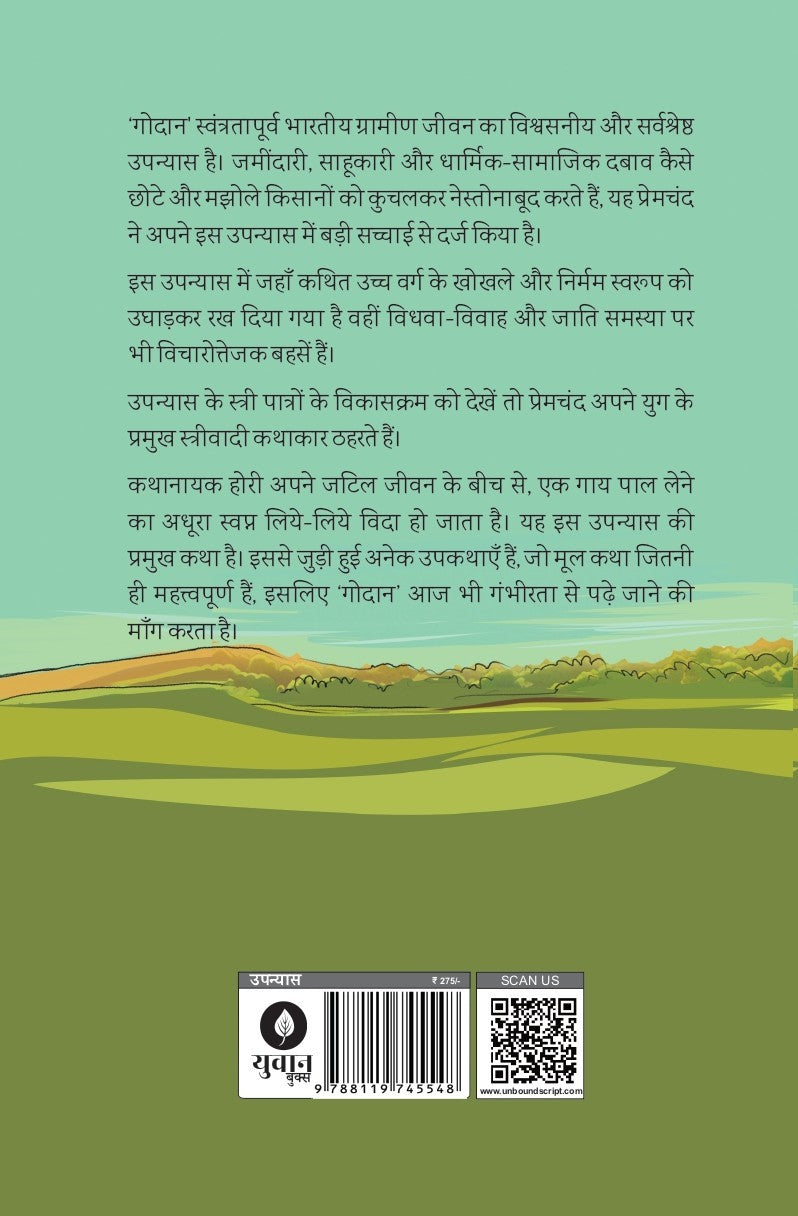 Godan | गोदान By Munshi Premchand