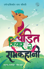 Pandit Siyar ki Ramkahani | पंडित सियार की रामकहानी By Upender Kishor Ray Chowdhury