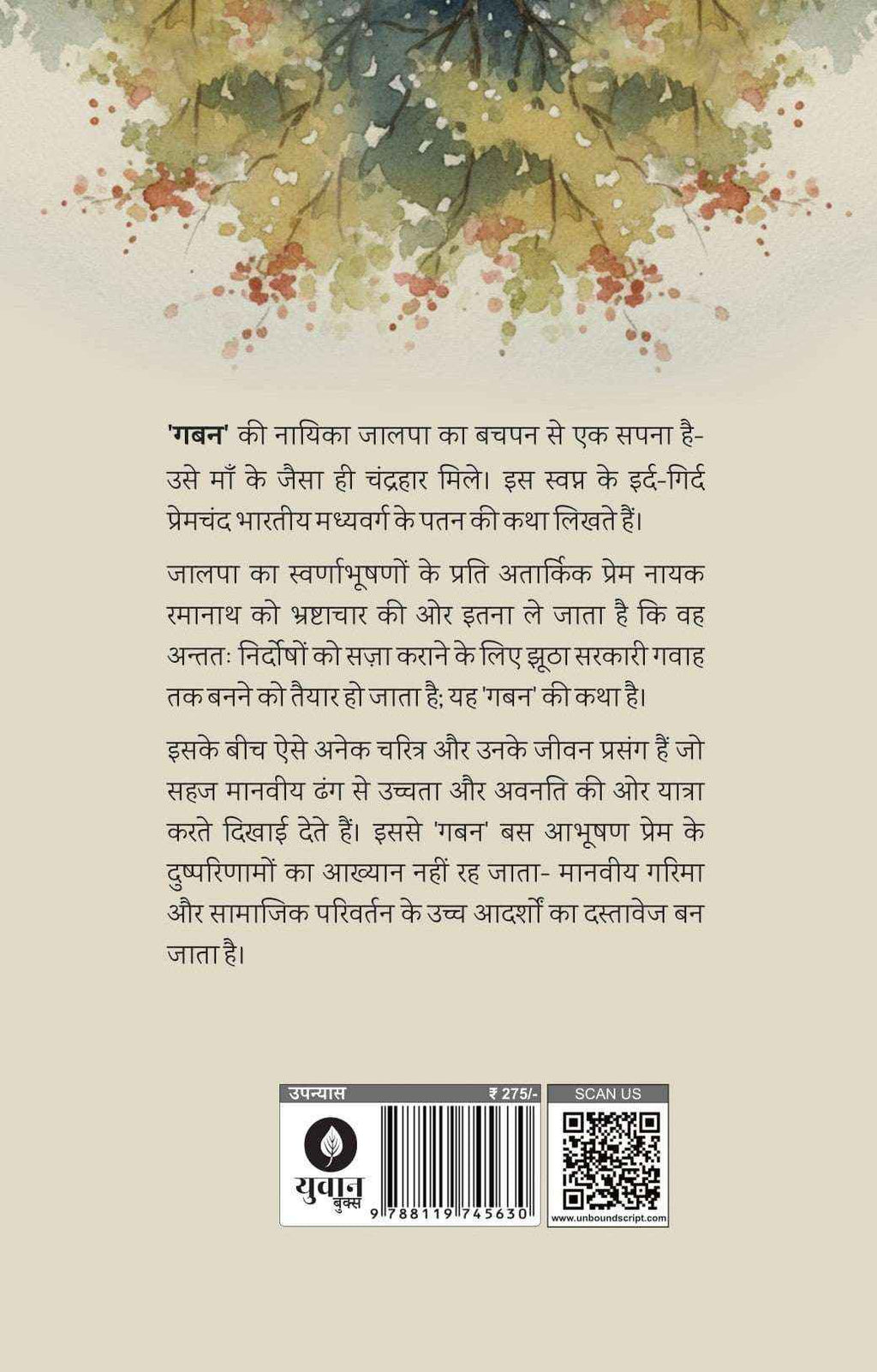 Gaban | गबन By Munshi Premchand