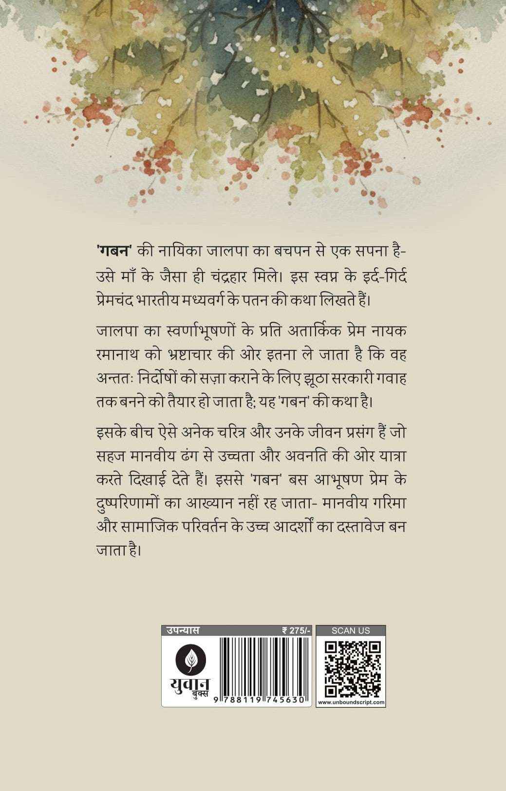 Gaban | गबन By Munshi Premchand