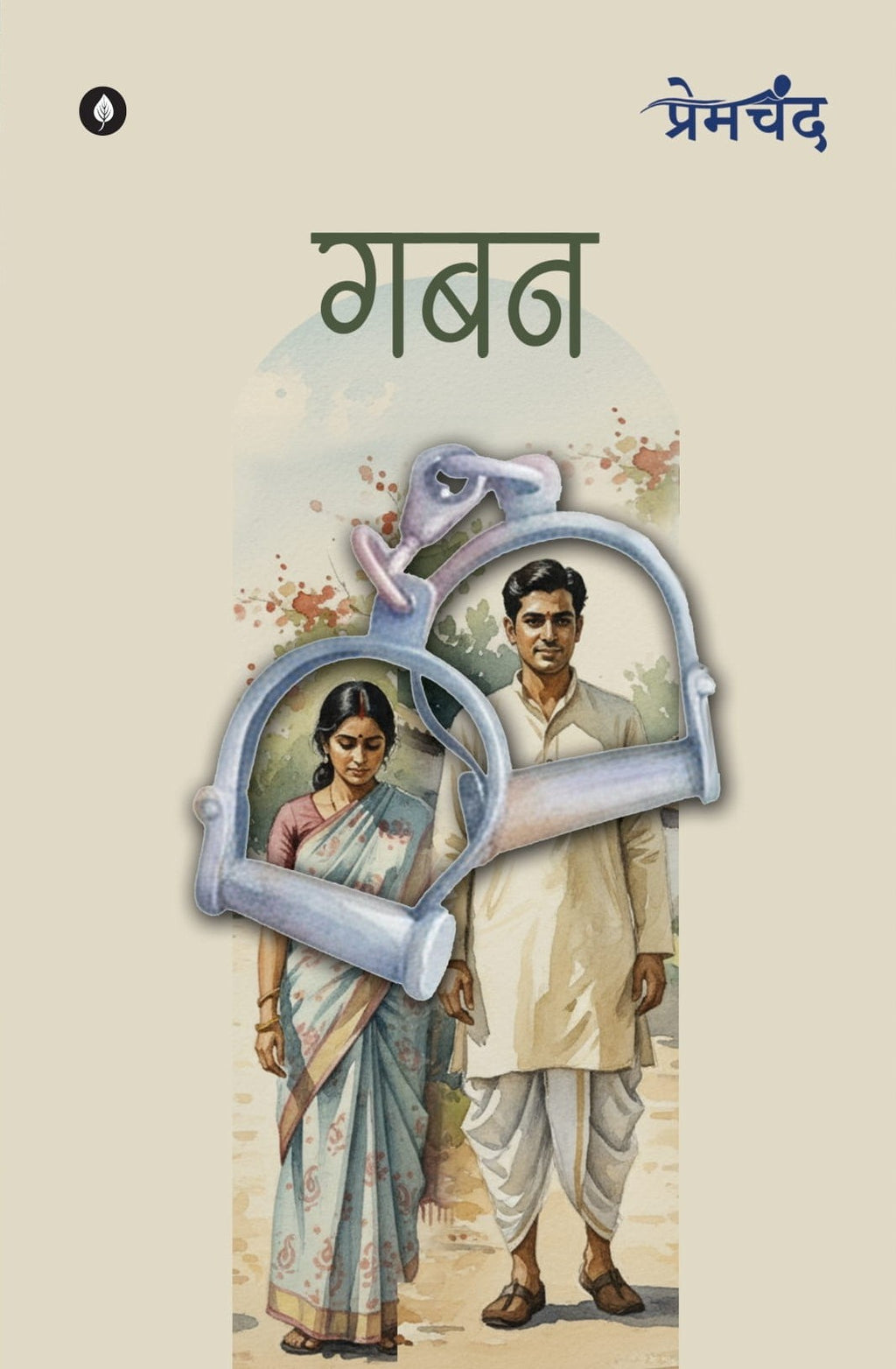 Gaban | गबन