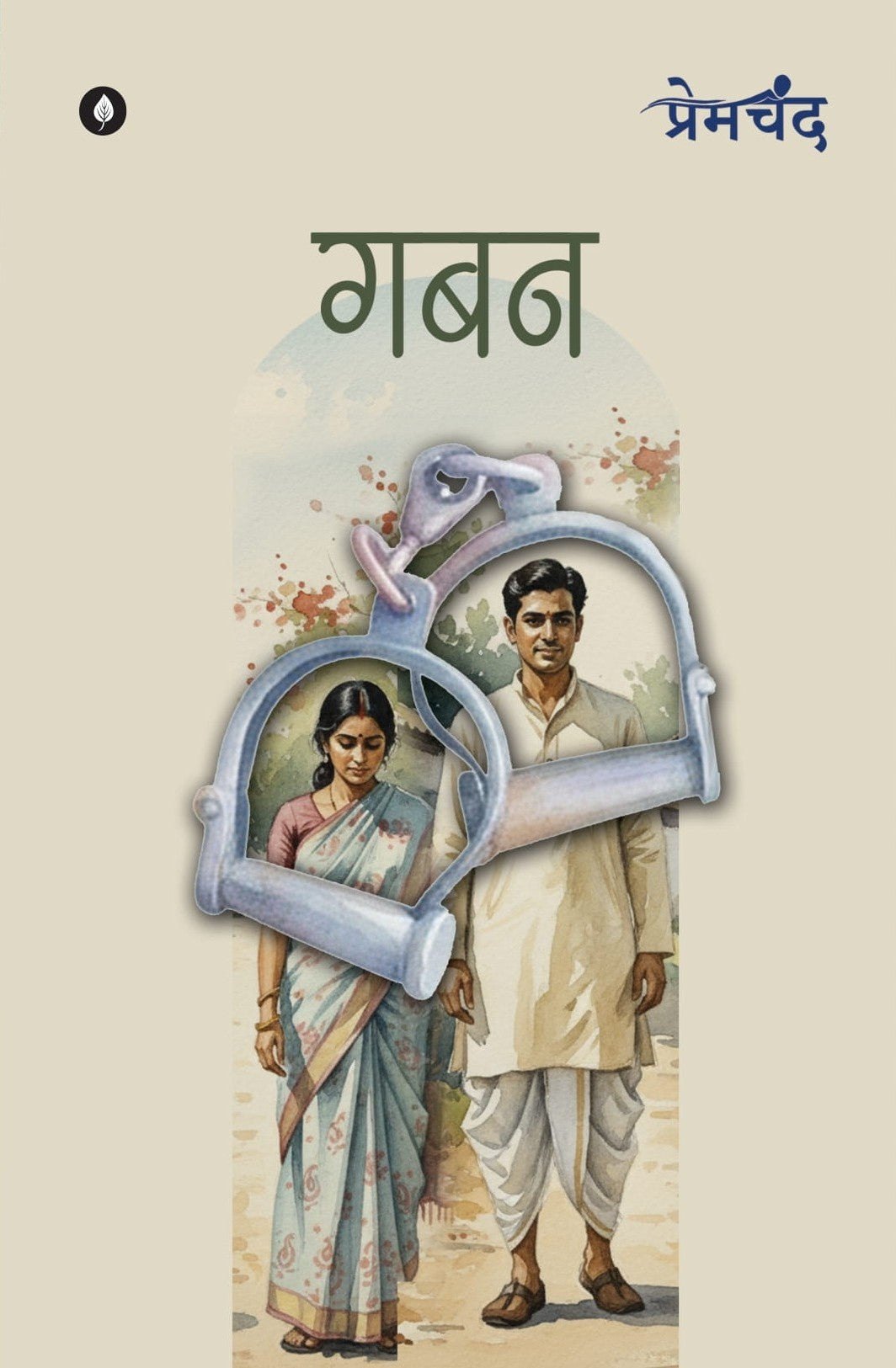 Gaban | गबन